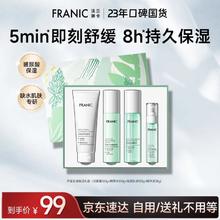 法兰琳卡 水润焕活护肤品4件套礼盒