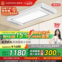 好太太 智能隐形晾衣机 D-3072T