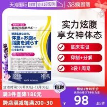 日本进口，SHUUI 修意 葛花植物阻断酵素丸 60粒