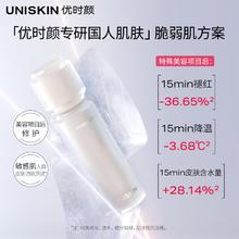 优时颜 UNISKIN 冷光精华抗皱紧致保湿修护舒缓精华液 30ml