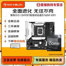 百亿补贴：铭瑄 英特尔 i5-12490F 盒装 + 铭瑄 B760M WIFI GANK D5 主板 板U套装