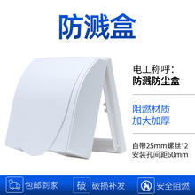 佛山照明 i1 开关插座面板 86型 防溅盒