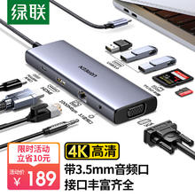 绿联 15600 Type-C扩展坞 九合一