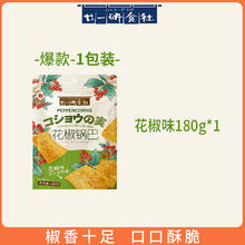 廿一研食社 花椒锅巴180g*3袋大包零食小吃休闲食品爆辣锅巴网红款