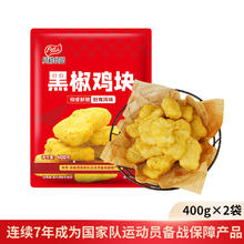 凤祥食品 黑椒鸡块 800g(400g*2)