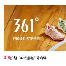 促销活动：唯品会 361°运动户外专场 0.8折起