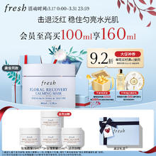 京东PLUS：fresh 馥蕾诗 花妍舒缓焕颜面膜 100ml（赠 玫瑰面膜 15ml*3+会员加赠 玫瑰面膜 15ml）