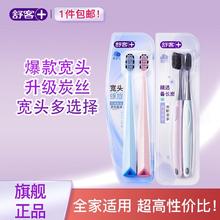 舒客 成人软毛牙刷 护龈宽头牙刷+炭丝宽密牙刷 4支