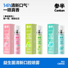 参半 NYSCPS 参半 沁润蜜桃多效清新口腔喷雾 20ml