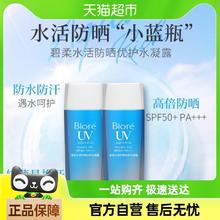 88VIP会员：碧柔 水活防晒倍护水凝露 90ml*2