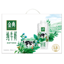 金典 梦幻盖纯牛奶 250ml*10盒*2箱（礼盒装）