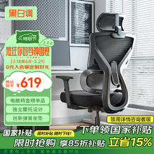 黑白调 P5双背款-Ultra人体工学椅电脑椅子办公椅人工力学椅电竞椅带脚托