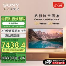 索尼 SONY XR-75X90L 75英寸 游戏电视 4K XR芯片