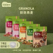送燕麦碗+甜品 怡膳粮坊烘焙麦片150g*3袋
