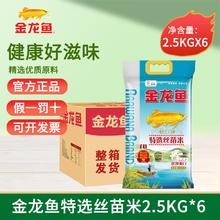 百亿补贴：金龙鱼 特级丝苗米 2.5KG*6