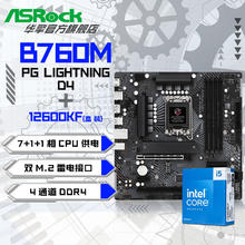 百亿补贴：intel 英特尔 i5 12600KF CPU+华擎 B760M 闪电风暴/D4 主板套装板U套装