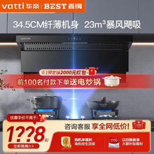 BEST 百得 华帝百得油烟机燃气灶侧吸式7字型顶23大吸力E632厨房家用壁挂式