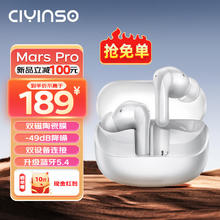 限移动端、京东百亿补贴：瓷音未来CIYINSOMarsPro真无线降噪蓝牙耳机陶瓷振 +10 V5.4
