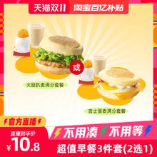 麦唛当劳早餐三件套2选1吉士蛋火腿扒麦油条薯饼咖啡油条