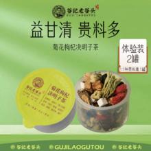 谷记老谷头 菊花枸杞决明子茶16g*2罐