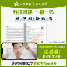 2026天星教育 高考解题觉醒 高中高考大招讲义复习资料练习题 高三模拟卷 学过石油的语文老师真题 语文数学英语王羽物理一化儿化学 2026【语数英物化】5册