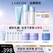 兰芝 新水酷清润水乳洁面套装 细肤露160ml乳液120ml洁面150g