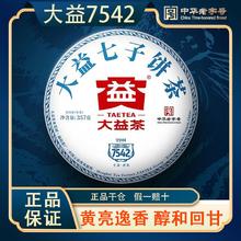 大益 TAETEA 普洱茶 经典标杆生茶 2022年 7542 青饼