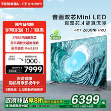 东芝 电视小芝士75Z600NF PRO 75英寸 音画双芯Mini LED 4K144Hz超清智能游戏电视机 一级能效