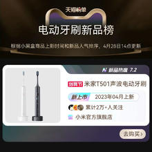 米家 MIJIA T501 电动牙刷