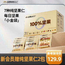 天虹牌 金装升级版100%每日坚果盒装 700g（7种果仁）
