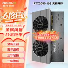 雷索 REISUO DP电脑Ai人工智能模型训练跑图台式游戏独立显卡 2080 16G天神PRO|合金铠甲