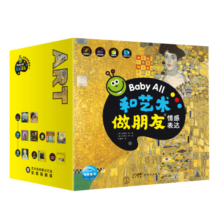 BabyAll和艺术做朋友情感表达套装9册纸板玩具书 4-5岁幼儿艺术启蒙(发声书+抽拉书+洞洞书+胶片书+翻翻书)科学分级艺术启蒙 支持老版小猴皮皮小鸡球球豚小蒙点读笔需另外购买203.4元 (券后省50)