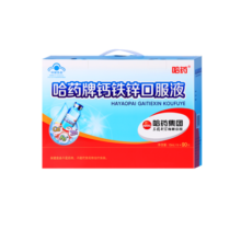 哈药钙铁锌口服液 蓝瓶儿童青少年爱喝补钙补锌补铁 三精牌葡萄糖酸 1盒/90支送鸡内金120粒