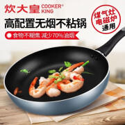 降价！COOKER KING炊大皇WG41357 星空不沾锅 平底锅26cm