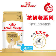 皇家 OYAL CANIN 皇家 狗粮 拉布拉多 通用粮 5岁以上 3KG