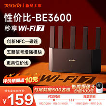腾达 路由器云霄BE3600家用千兆无线WiFi7双频路由