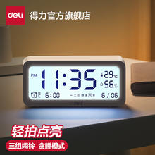 得.力 多功能起床闹钟