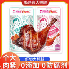到手3袋 撕烤官即食烤鸭腿120g*3