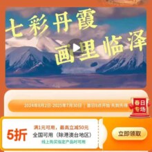 促销活动：京东 临泽5折消费券 全国通用