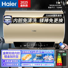 海尔 Haier 电热水器 60升 3300W 变频速热 一级能效 PA7