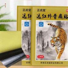 远红外骨痛贴 关节炎痛通用贴膏 12贴