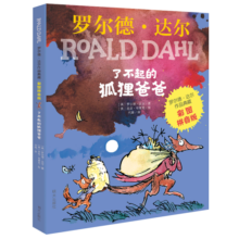 罗尔德达尔 作品典藏 彩图拼音版小学一年级二年级读物 了不起的狐狸爸爸 7-10岁课外书籍 清华附小校长窦桂梅推荐 英国白面包奖、爱伦坡文学奖、英国儿童图书奖 课外阅读 阅读 课外书省钱卡