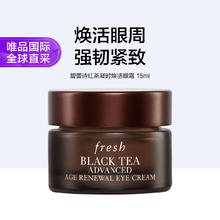 fresh 馥蕾诗 红茶凝时焕活眼霜 15ml