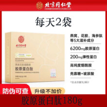 内廷上用【送女友老婆礼物】北京同仁堂燕窝蔓越莓烟酰胺胶原蛋白肽粉 胶原蛋白肽6g*30袋/180g*3盒