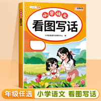 看图写话二年级上册一年级下册看图说话写话每日一练小学一二年级专项训练同步写作训练和阅读理解爱上作文人教版语文范文大全学期