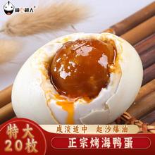咸蛋超人 正宗咸鸭蛋广西北部湾大个头红心流油腌熟鸭蛋咸蛋即食