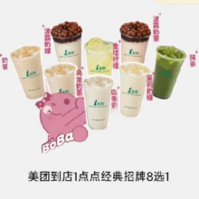 1点点 经典招牌8选1