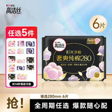 高洁丝 卫生巾日夜用套装 （任选5件）