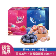 京鲜生 智利西梅2斤+云南蓝莓大号15mm+125g*4盒