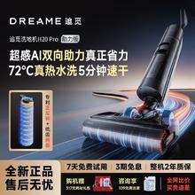 百亿补贴：追觅 dreame 洗地机H20 Pro助力版母婴级双助力智能洗拖